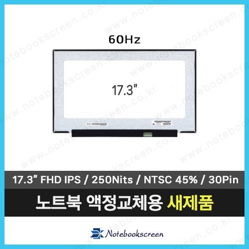 [기본화질]노트북액정수리 HP 17s-cu0015tu 새제품 IPS패널 (60Hz)