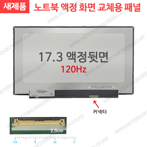 노트북액정 NV173FHM-NX1 V8.0 새제품 IPS패널 모니터교체 (120Hz)