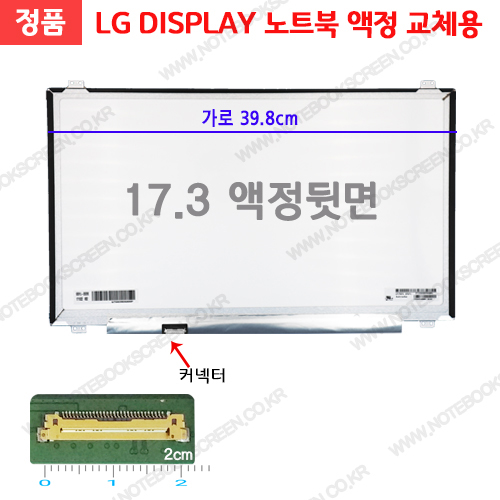 노트북액정교체 LP173WF4(SP)(F1) 새제품 IPS패널