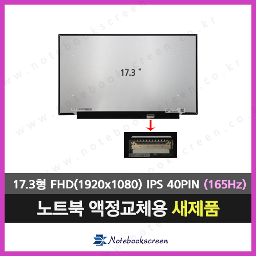 노트북액정수리 DELL Alienware M17 R5 델 에일리언웨어 새제품 165Hz 패널교체