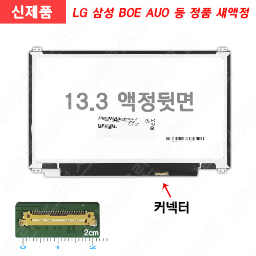 한성컴퓨터 U34X 노트북액정교체 정품 새제품 노트북액정수리