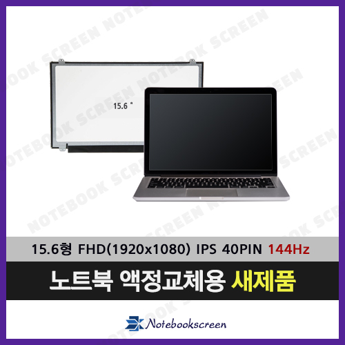 [입고수리]노트북액정교체 ASUS ROG 제피러스 GM501GS-EI005T (144Hz)