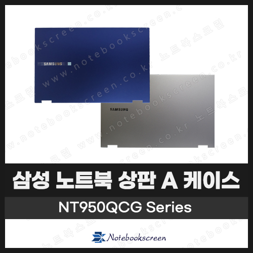 [입고수리]삼성노트북 NT950QCG 상판 A 케이스 교체 (그레이/블루)