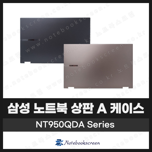 [입고수리]삼성 갤럭시북 플렉스2 NT950QDA 노트북 상판 A 케이스 교체 (미스티블랙/미스틱브론즈)