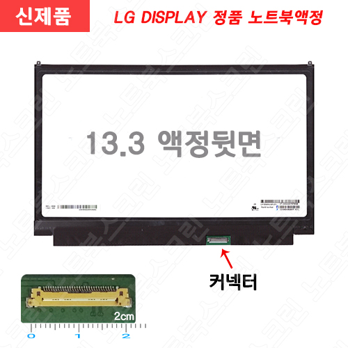 LG그램노트북액정수리 LP133WF4(SP)(J1) 새제품