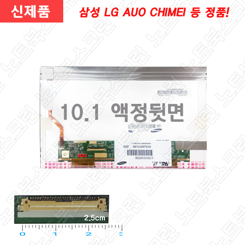 삼성노트북액정수리 NP-NF210-A01AU 노트북패널 교체용 10.1형 LCD