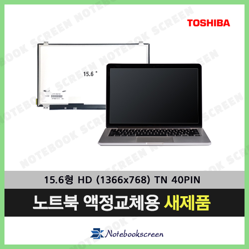 [유광]Toshiba SATELLITE U50D-A 도시바노트북액정교체 새제품