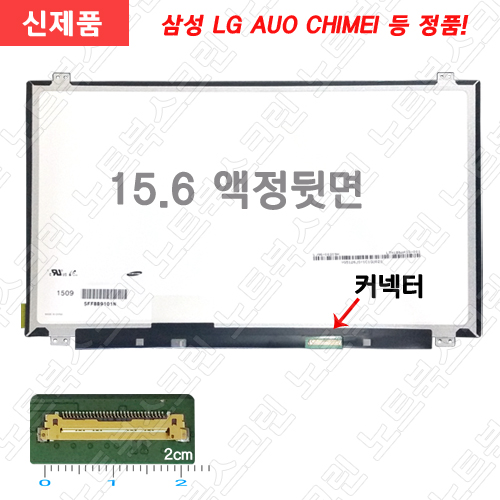 [유광/고화질]LTN156HL06-C01 노트북액정교체 15.6형 IPS패널 새제품