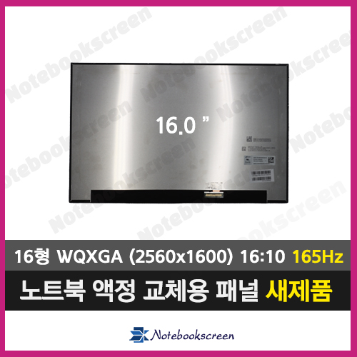 에이서노트북액정수리 프레데터 Helios Neo 16 PHN16-72-9529 새제품 (165Hz패널)