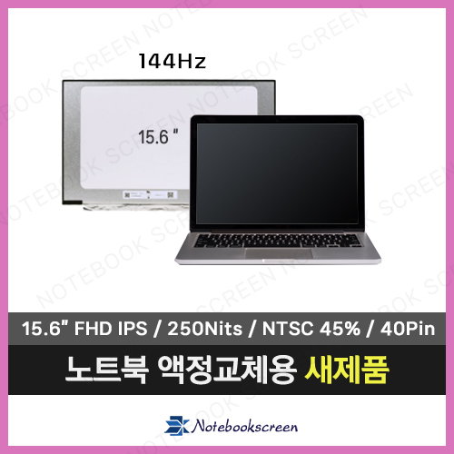 [기본화질]에이서노트북액정수리 ACER AN515-55-52KW 새제품 (144Hz 업그레이드)