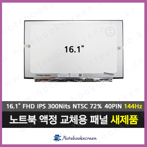 노트북LCD액정교체 한성노트북 EH6965T (144Hz)