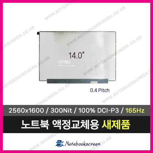 델노트북액정수리 DELL Alienware x14 R2 에일리언웨어 (2560x1600) 165Hz 패널