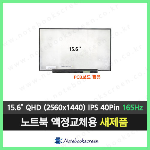 노트북액정수리 한성노트북 TFG5277XGW (165Hz) 