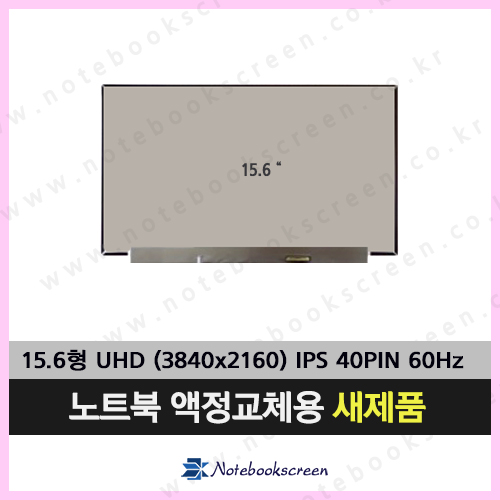 [입고수리]노트북액정수리 Lenovo Thinkpad P1 Gen 2 새제품 IPS패널 UHD 4K