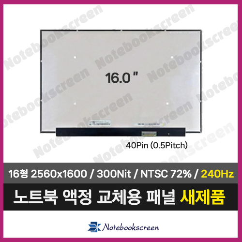 노트북액정수리 HP OMEN 16-wf0092TX 패널교체 (2560x1600)