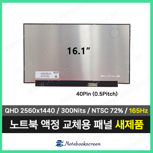 노트북액정수리 HP OMEN 16-b0094TX (2560x1440 165Hz)