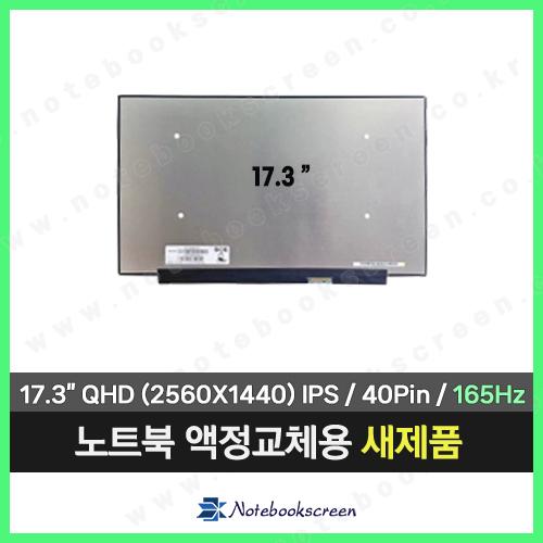 노트북액정수리 에이서 니트로 5 AN517-55 3070Ti 새제품 QHD 165Hz 패널