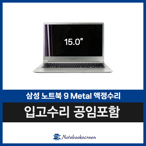 삼성노트북액정수리 NT900X5J-K24W 스크린패널교체