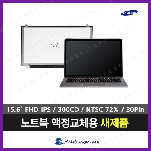 [무광/고화질]삼성노트북액정교체가격 NT500R5S-LD5S 광시야각 고화질액정 새제품