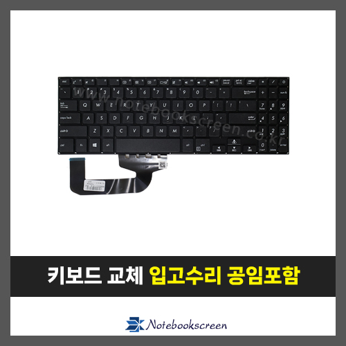 노트북키보드교체 ASUS X507, A507, X570 Series 자판수리 (영문)