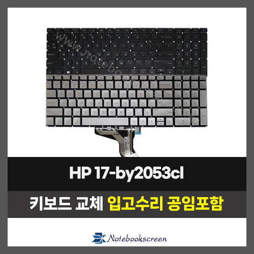 노트북 키보드교체 HP 17-by2053cl 자판수리 (영문)