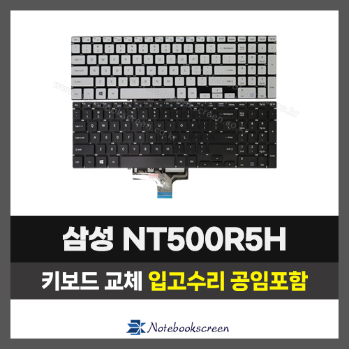 노트북키보드교체 삼성 NT500R5H 자판수리 (영문)