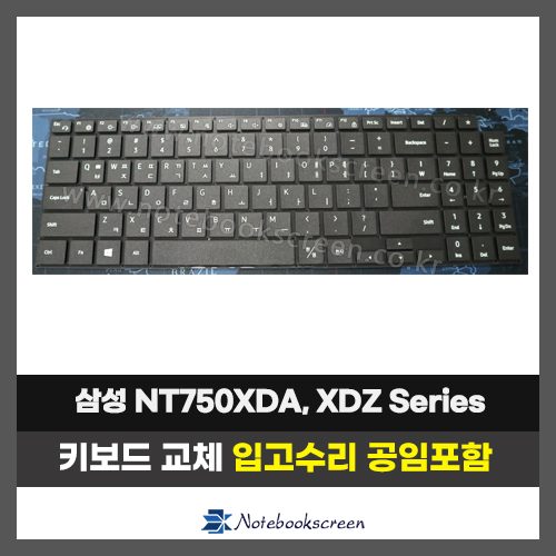 삼성 노트북키보드교체 NT750XDA, NT755XDA, NT750XDZ, NT750XEE, NT760XDA (한글)