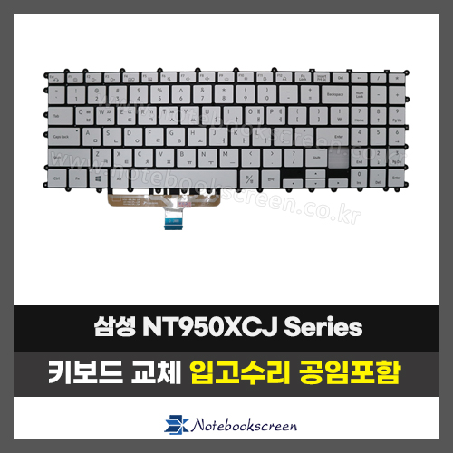 삼성 노트북키보드교체 NT950XCJ (한글)
