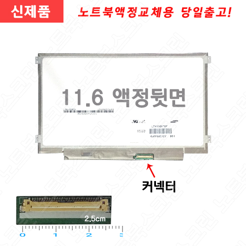Lenovo IDEAPAD S215 20258  레노버노트북액정수리 노트북액정교체 새제품 노트북패널교체