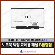 [B급결점]델노트북액정교체 Dell VOSTRO 3300 노트북액정 새제품 