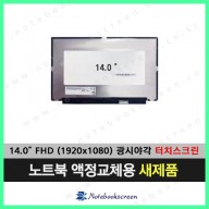 Lenovo X1 Carbon 6th 레노버 노트북 액정수리 (터치스크린)