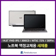 [무광/고화질]노트북액정수리 ASUS VIVOBOOK X403JA 노트북패널교체 새제품