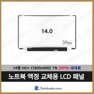 한성컴퓨터 U44X (1600x900) 노트북액정수리 노트북액정교체