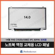 노트북액정 P140NWF5M R7 호환패널