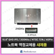 노트북액정수리 GIGABYTE AORUS 15G XC (PX5L) (QHD 240Hz 업그레이드)