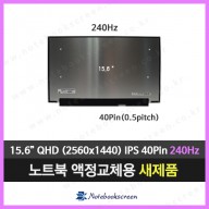 노트북액정수리 ROG 제피러스 G15 GA503RW-LN056W (QHD 240Hz) 