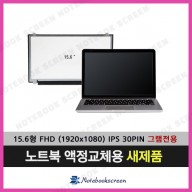 [입고수리]LG노트북액정교체 15Z950-GX58K 새제품 IPS패널