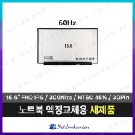 노트북액정 LM156LF5L03 새제품 IPS패널