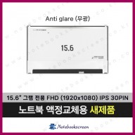 엘지노트북액정수리 15ZD960-GR3BK 그램전용패널 새제품
