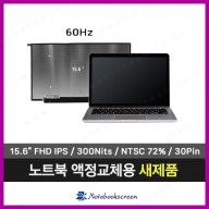 [무광/고화질]노트북액정 N156HGA-EA3 REV.C3 새제품 IPS패널교환
