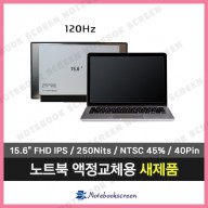노트북액정교환 ACER AN515-55-52KW (N20C1) 새제품 IPS패널 (120Hz)