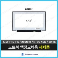 [기본화질]노트북액정 NV173FHM-N4G 새제품 IPS패널 (60Hz)