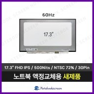 노트북액정 DELL Precision 7770 새제품 IPS패널 (60Hz)