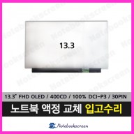 노트북액정교체 ASUS 젠북 UX325E OLED패널