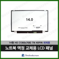 LG노트북패널교체 XNOTE P420-K.AE2WK (전화문의후 구매)