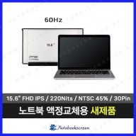 한성노트북액정교체 N5-S50F12UV0 새제품 화면수리 IPS패널