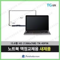 [유광]TG삼보노트북액정교체 N1501 2D52 노트북액정교체 새제품 노트북패널교체