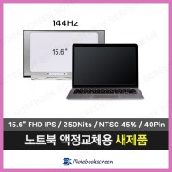 [기본화질]에이서노트북액정수리 ACER AN515-55-52KW 새제품 (144Hz 업그레이드)