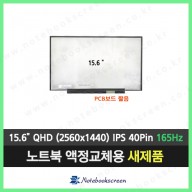 노트북액정수리 한성노트북 TFG5597XG (165Hz) 
