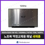아수스노트북액정수리 ASUS 비보북 16X K3605ZV-N1051 (120Hz)